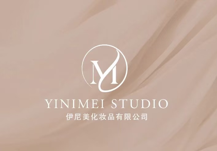 武汉伊尼美化妆品有限公司